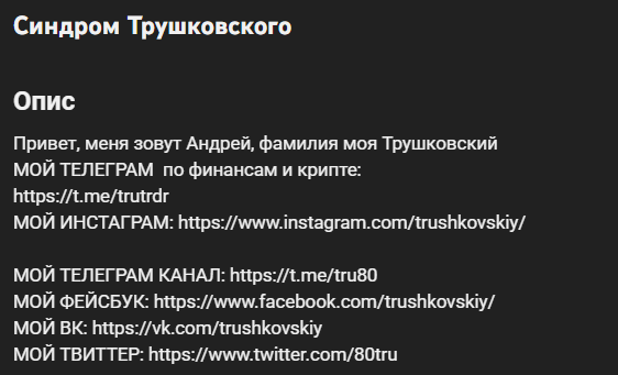 Кто такой Андрей Трушковский: криптоблогер попрощался с Украиной и &quot;разоблачил&quot; бывшую